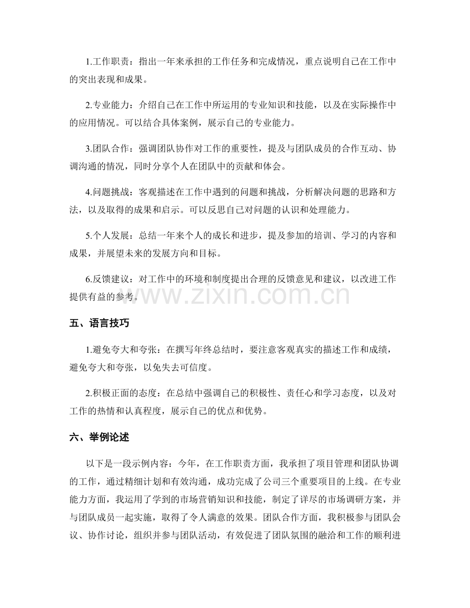 如何撰写全面准确的年终总结.docx_第2页