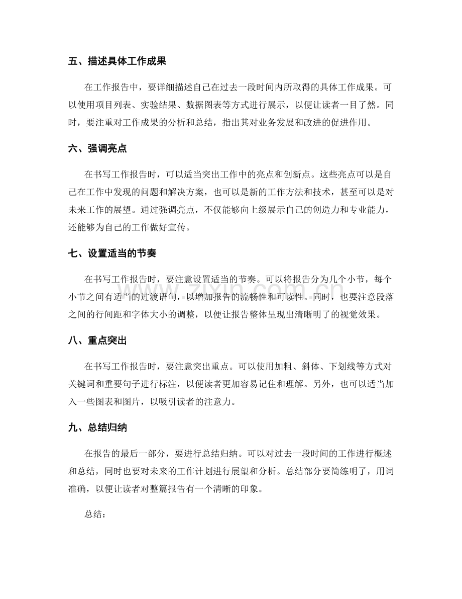 有效书写工作报告的技巧.docx_第2页