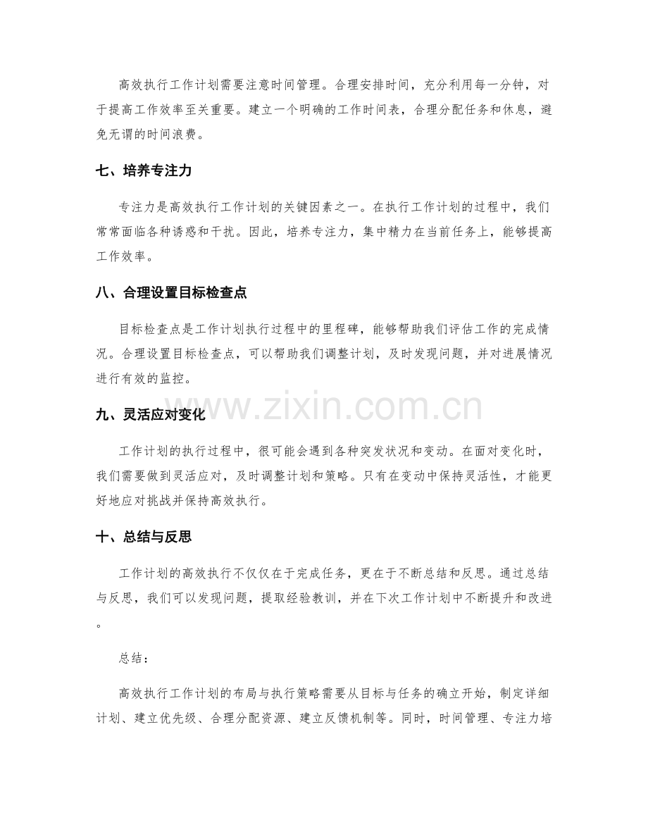 高效执行工作计划的布局与执行策略.docx_第2页