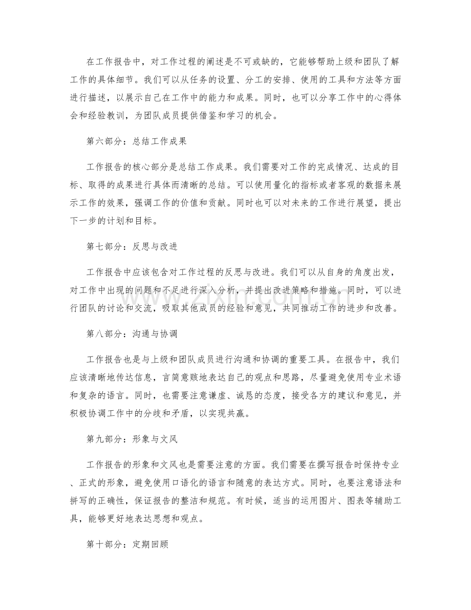 优化绩效的工作报告撰写要素分析.docx_第2页
