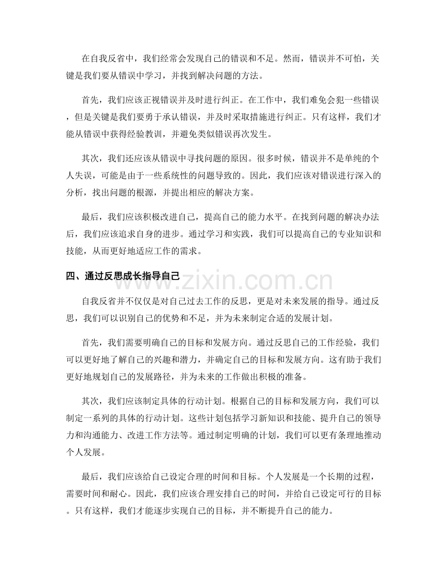 工作总结的自我反省与成长指导.docx_第2页