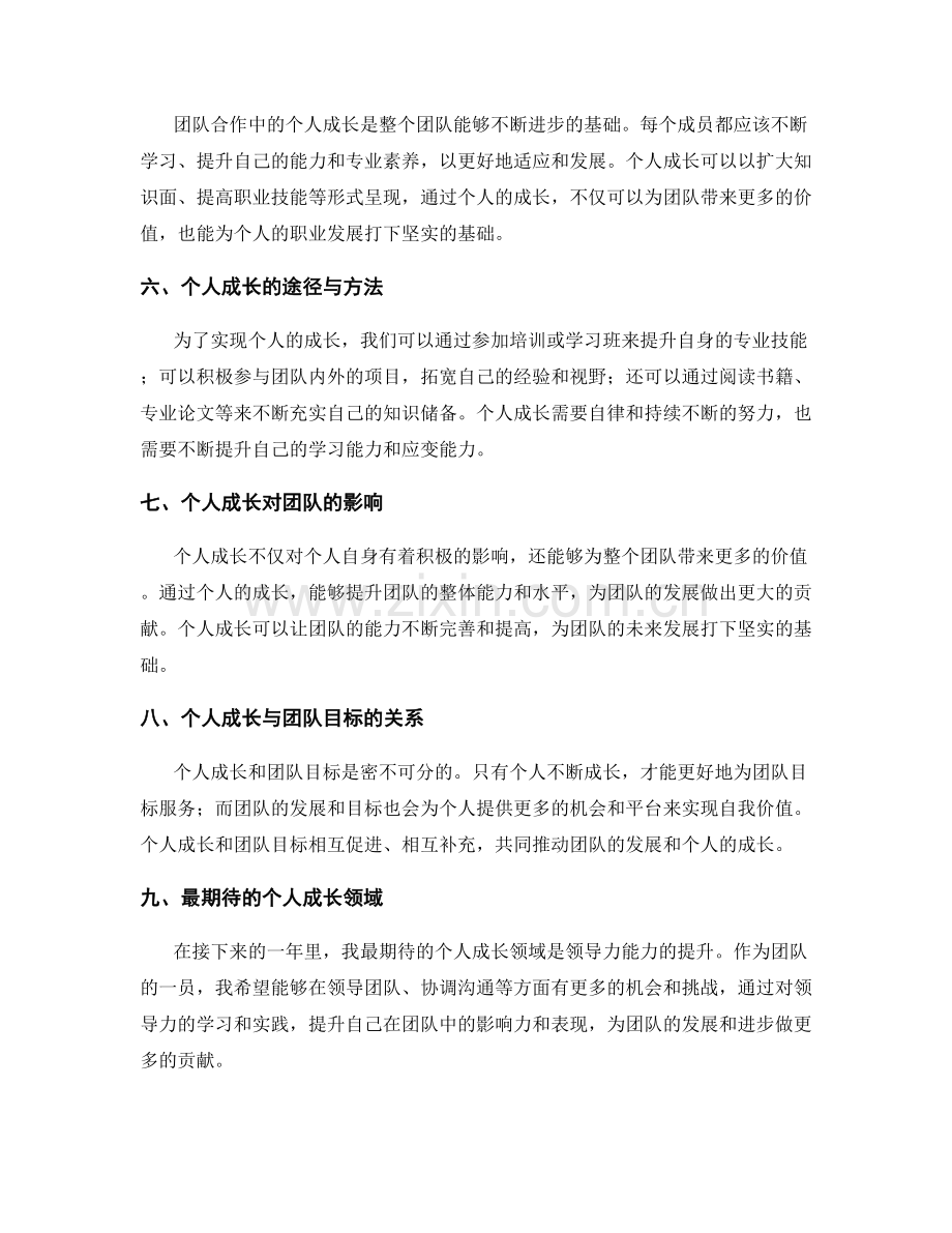 年终总结的团队合作与个人成长展望.docx_第2页