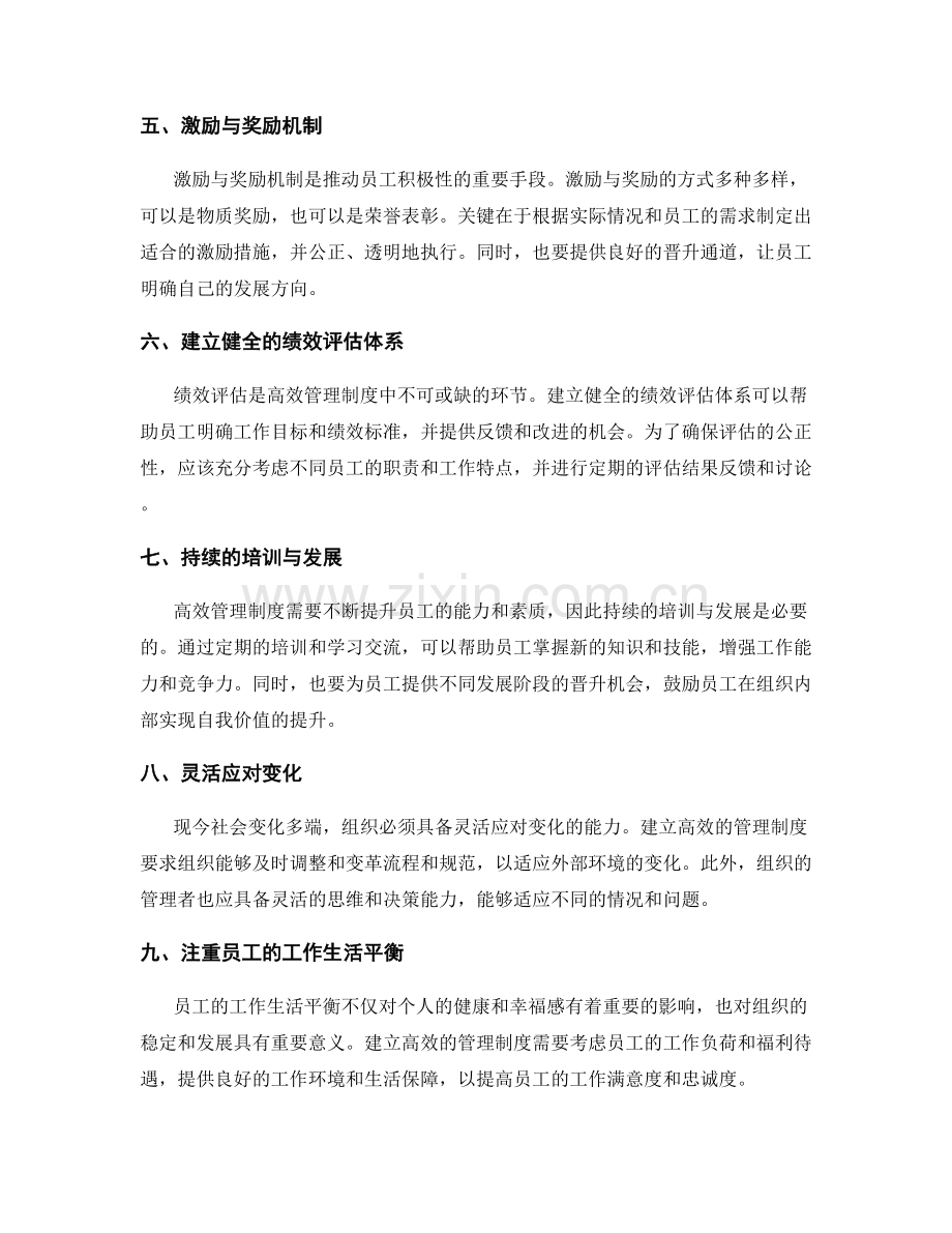 建立高效管理制度的实践与经验分享.docx_第2页