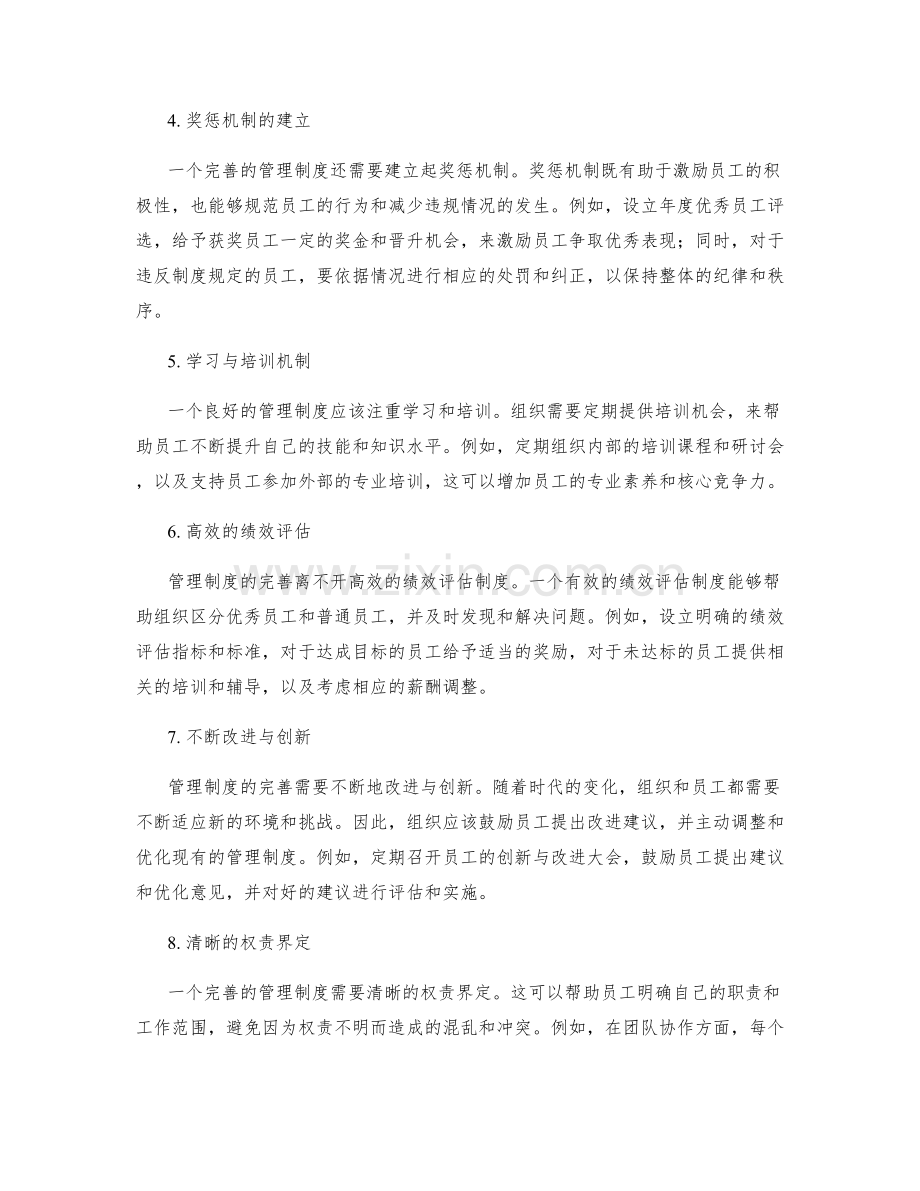 管理制度的完善经验分享.docx_第2页