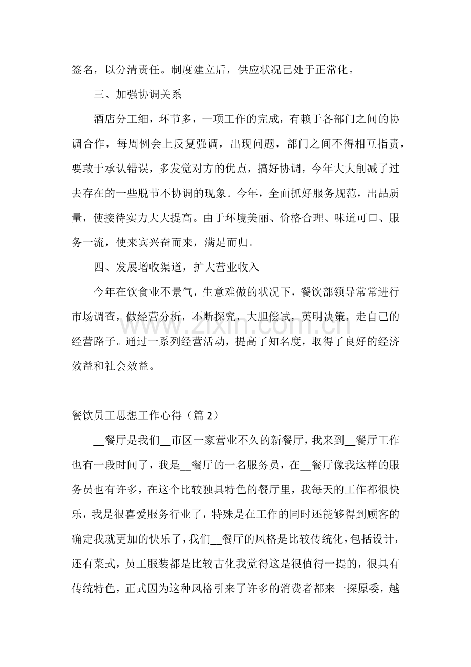 餐饮员工思想工作心得.docx_第2页