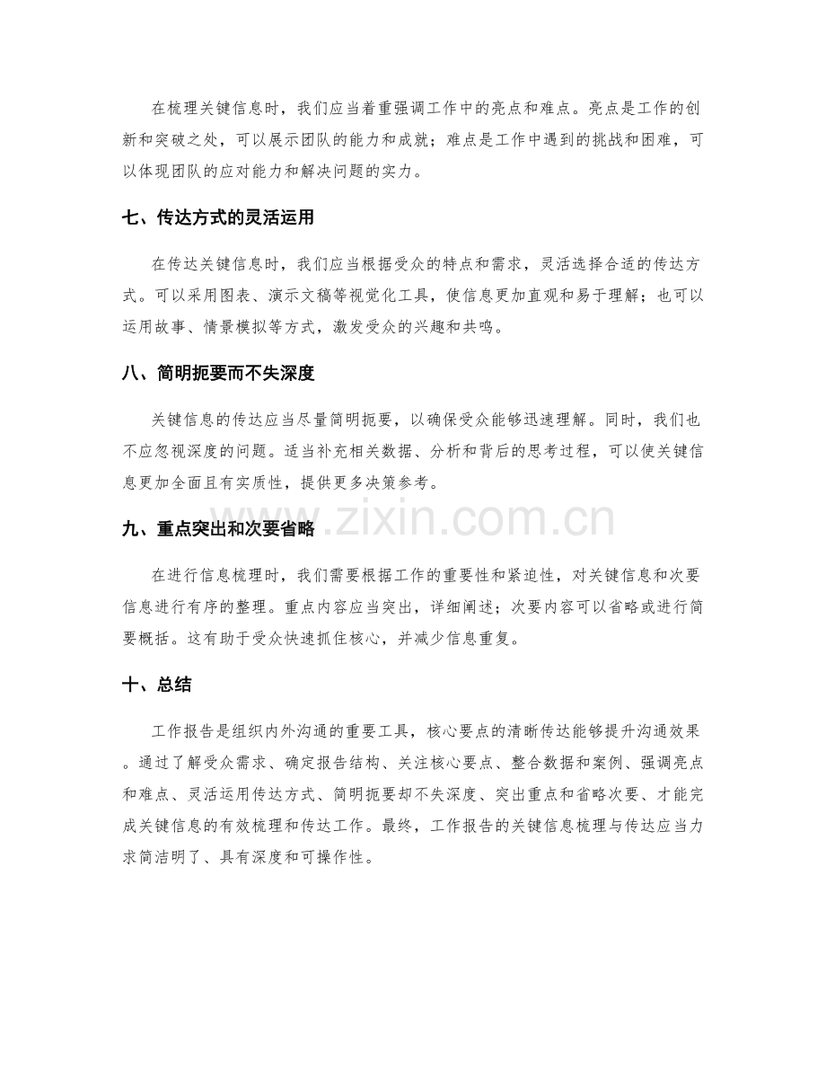 工作报告的关键信息梳理与传达.docx_第2页
