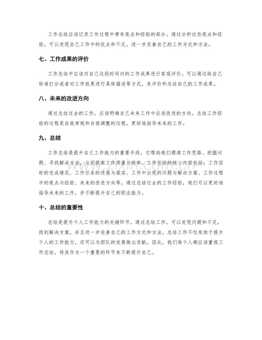 工作总结的核心内容与重要环节.docx_第2页
