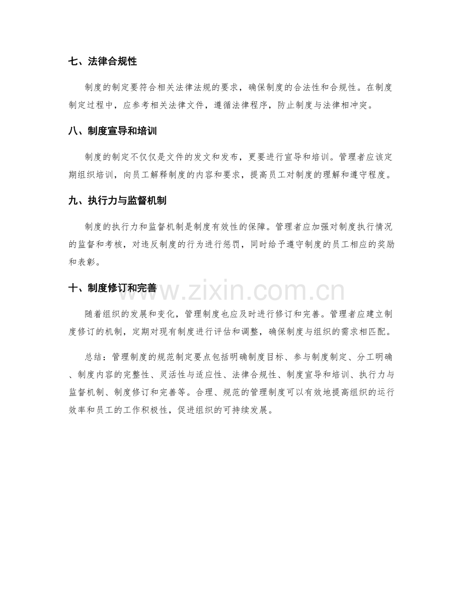 管理制度的规范制定要点.docx_第2页