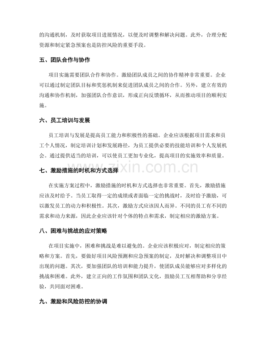 全力推进实施方案的人员激励和风险防控.docx_第2页