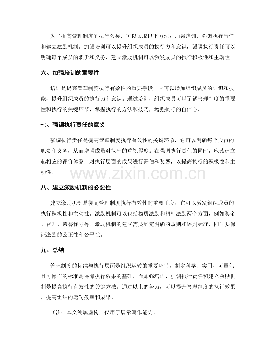管理制度的标准与执行层面.docx_第2页