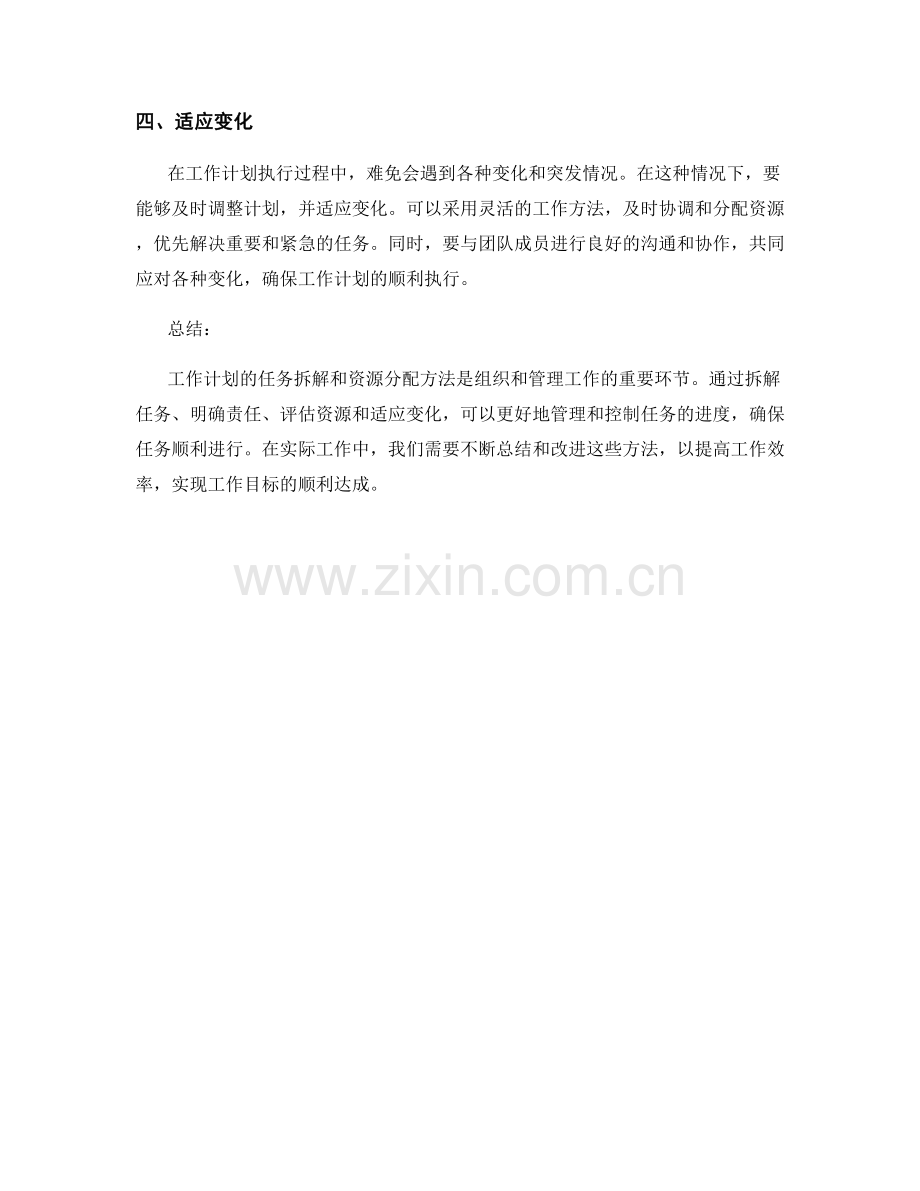 工作计划的任务拆解和资源分配方法.docx_第2页