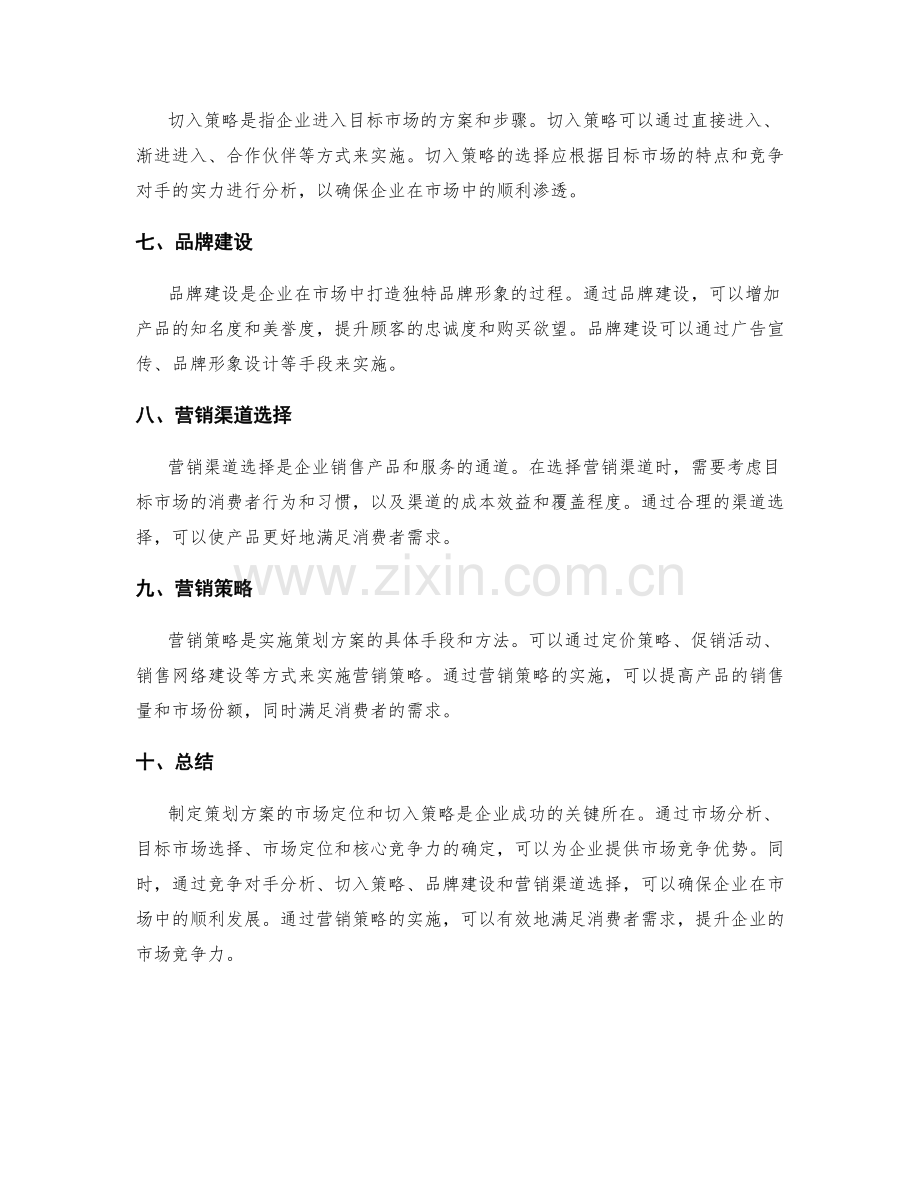 策划方案的市场定位和切入策略.docx_第2页