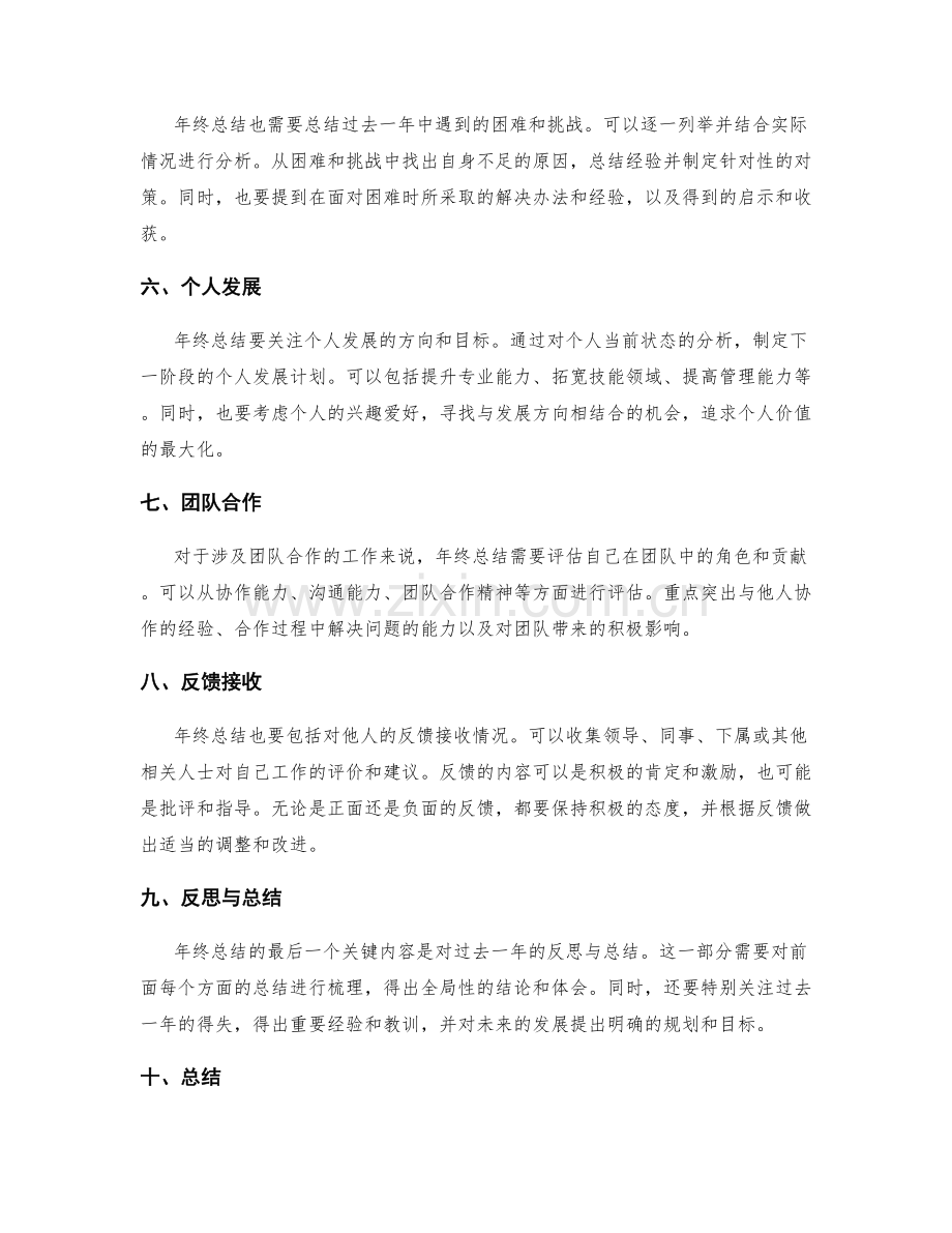 年终总结的关键内容和结构分析.docx_第2页