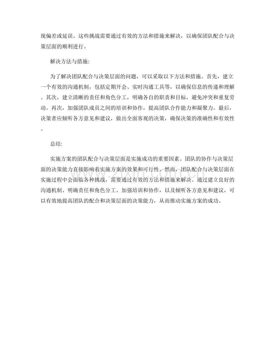 实施方案的团队配合与决策层面.docx_第2页
