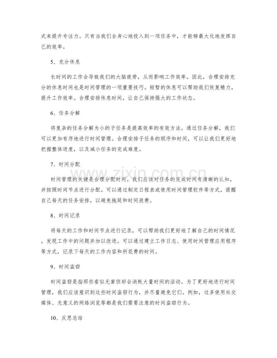 时间管理的艺术与技巧.docx_第2页