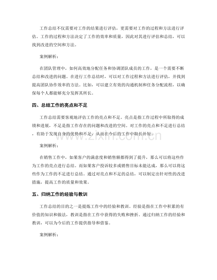 工作总结的重点归纳与案例解析.docx_第2页