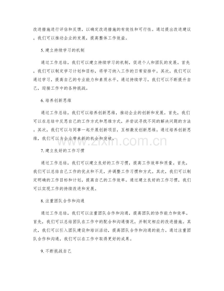 借助工作总结实现持续改进与发展.docx_第2页