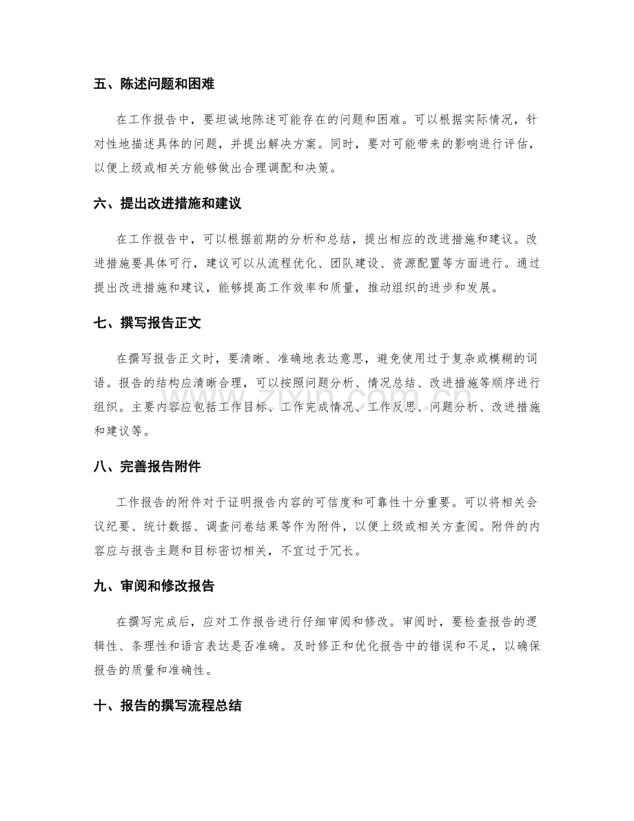 工作报告撰写流程简析.docx_第2页