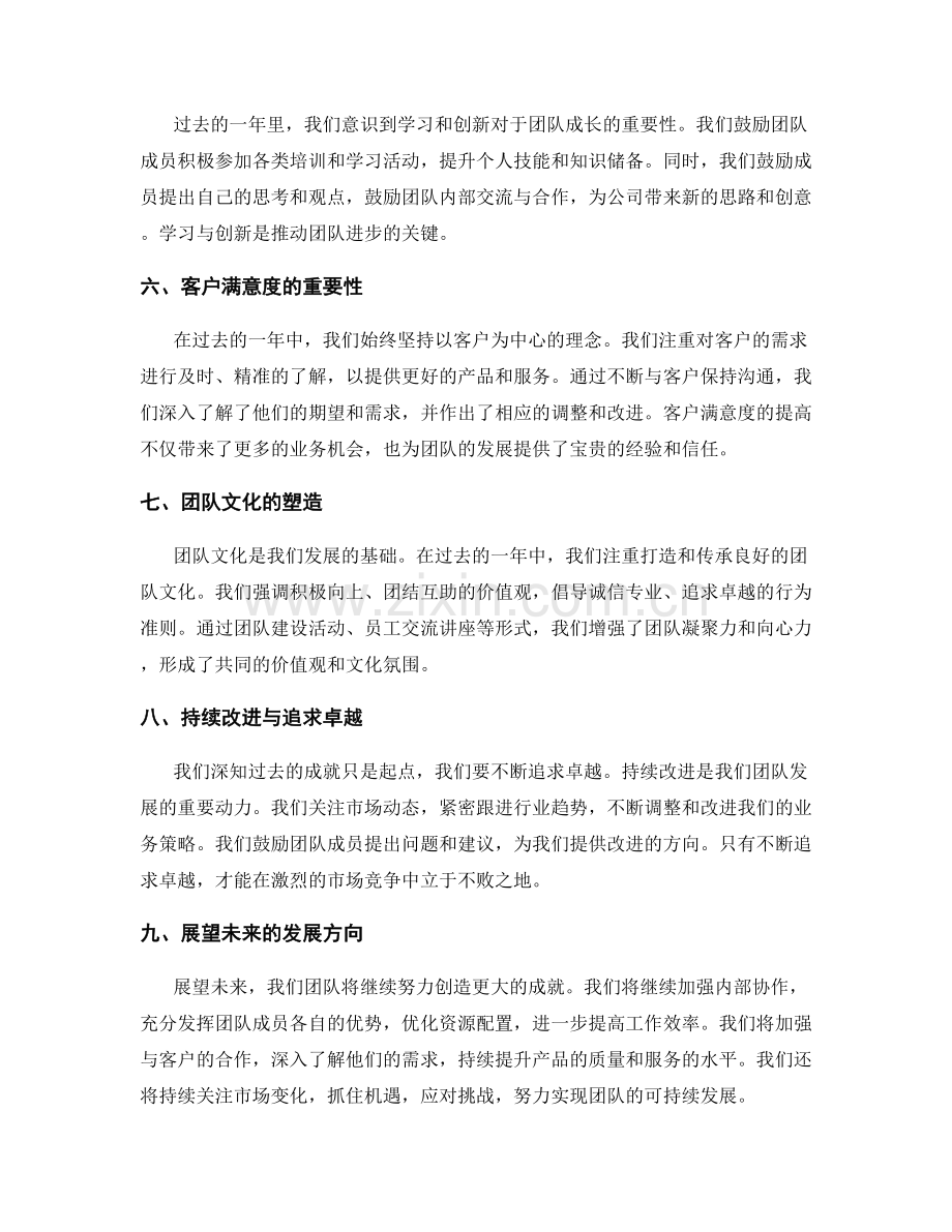 年终总结中的团队成就与反思.docx_第2页