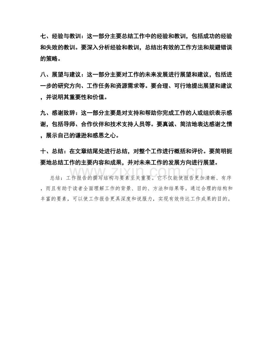 工作报告的撰写结构与要素.docx_第2页