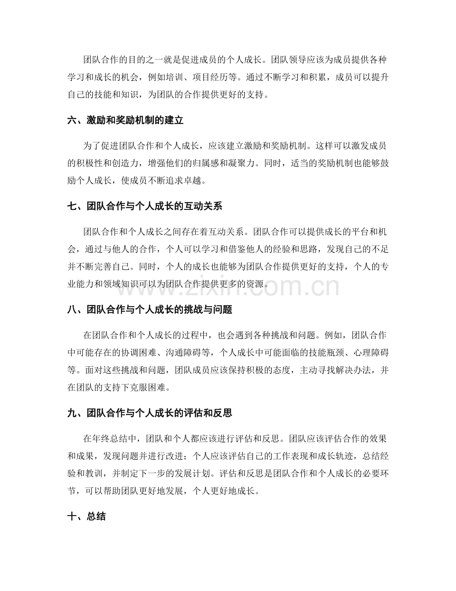年终总结的团队合作与个人成长互相促进的模式构建.docx_第2页