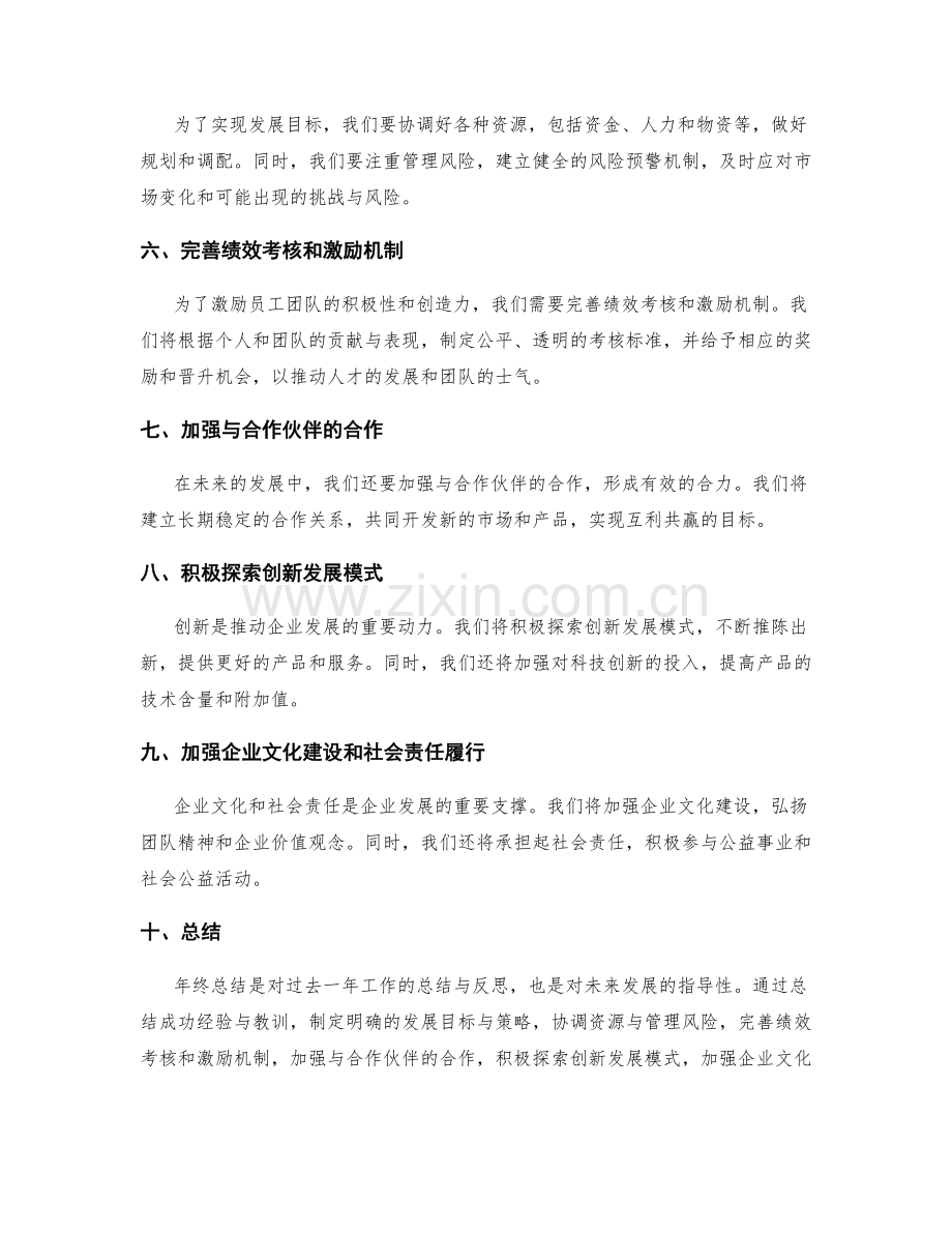 年终总结对未来发展的指导性.docx_第2页