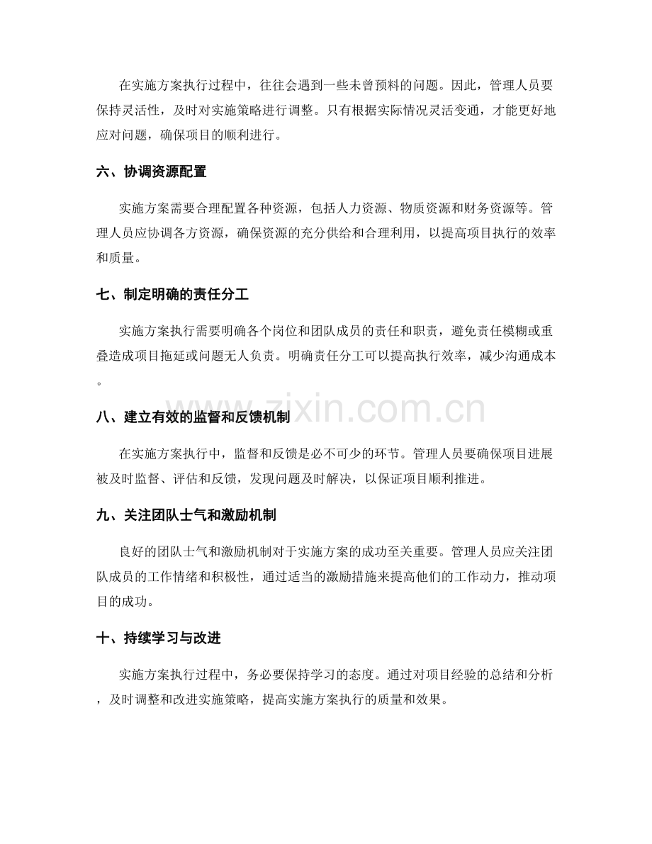 实施方案执行中的问题应对与管理.docx_第2页