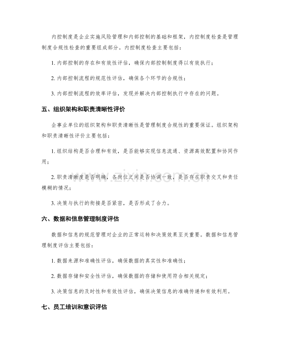 管理制度合规性检查标准.docx_第2页