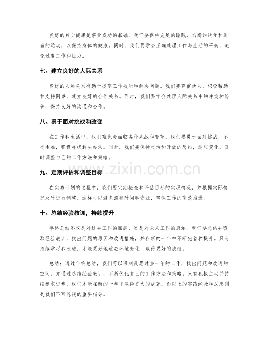 年终总结的实践经验与反思.docx_第2页