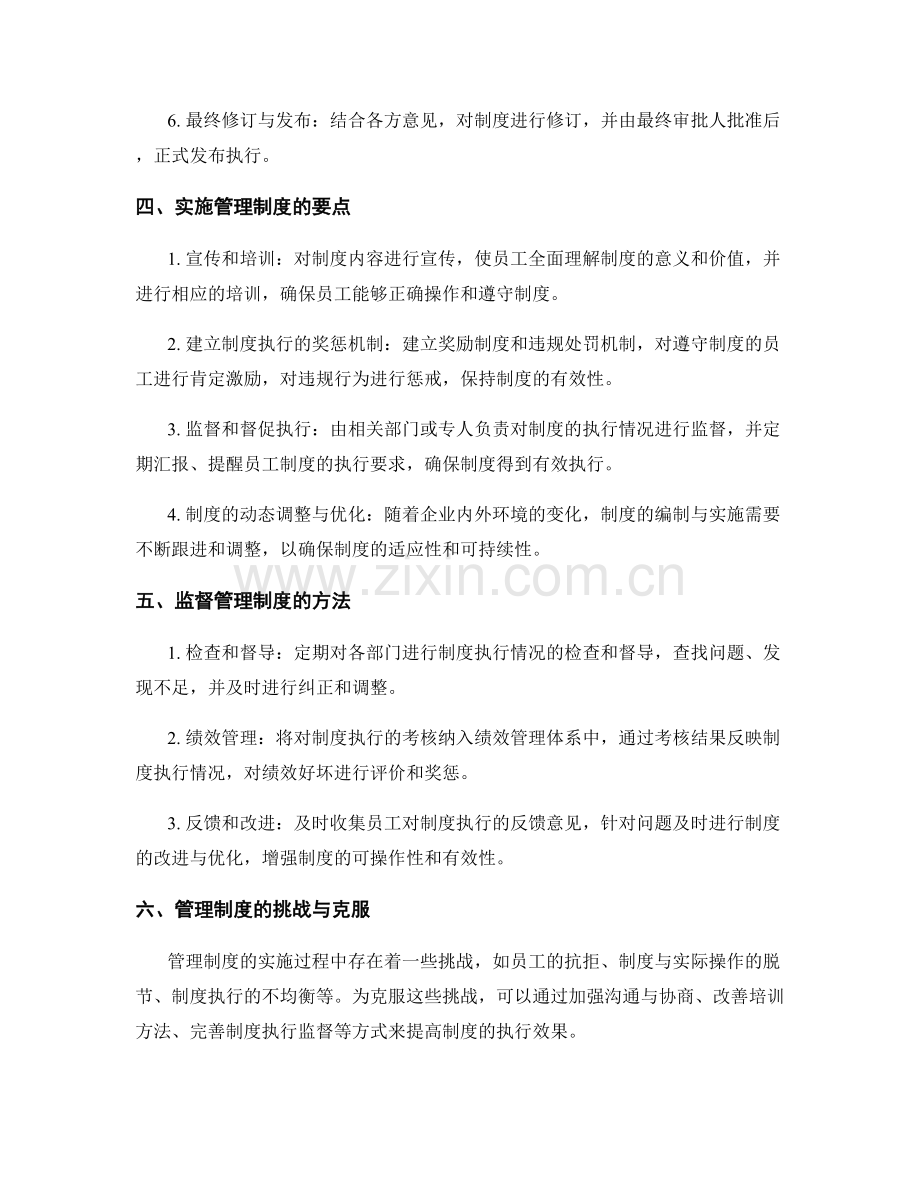 管理制度的流程与操作步骤解析.docx_第2页