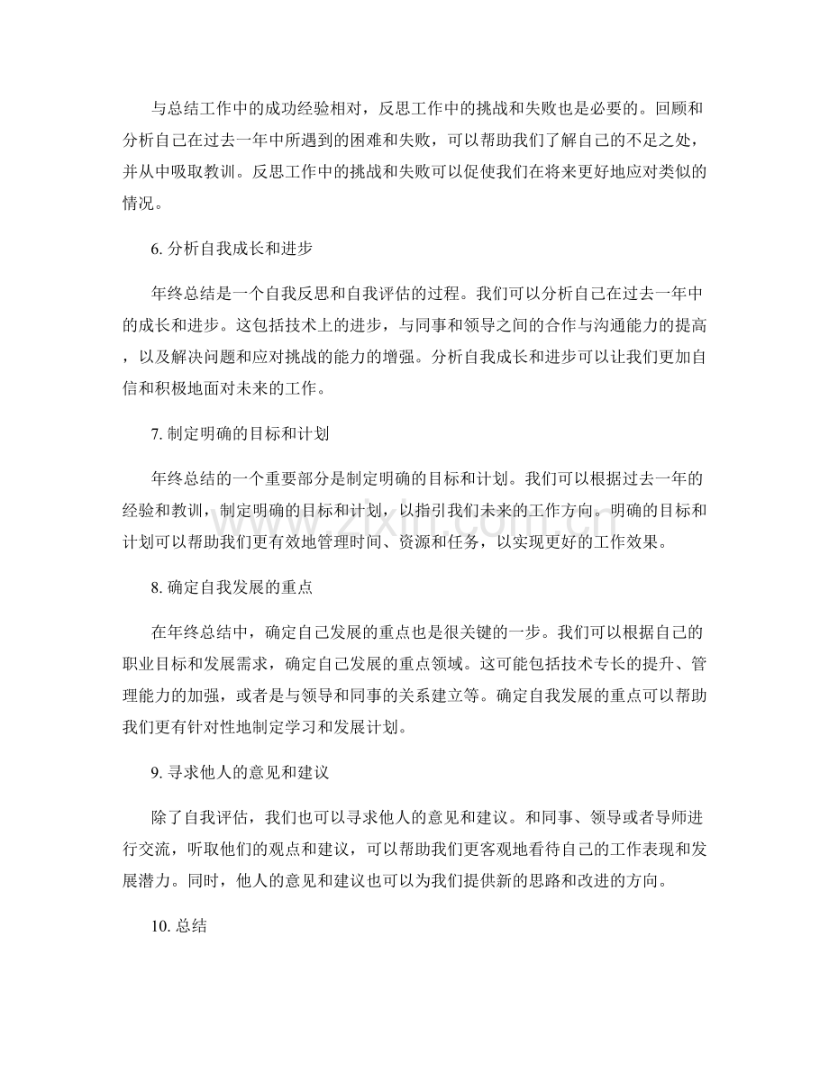 年终总结中成功经验整理方法.docx_第2页