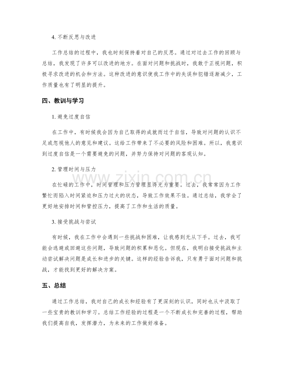 工作总结的成长与经验分享与教训学习.docx_第2页