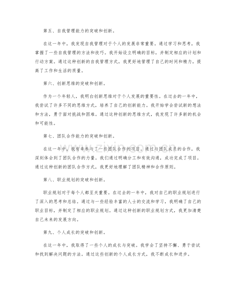年终总结的核心突破和创新.docx_第2页
