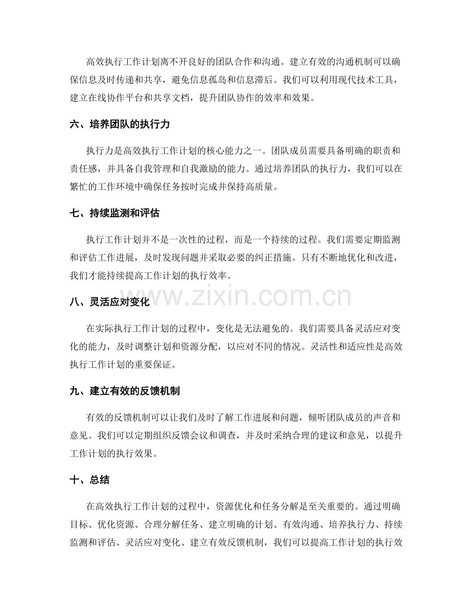 高效执行工作计划的资源优化与任务分解.docx_第2页