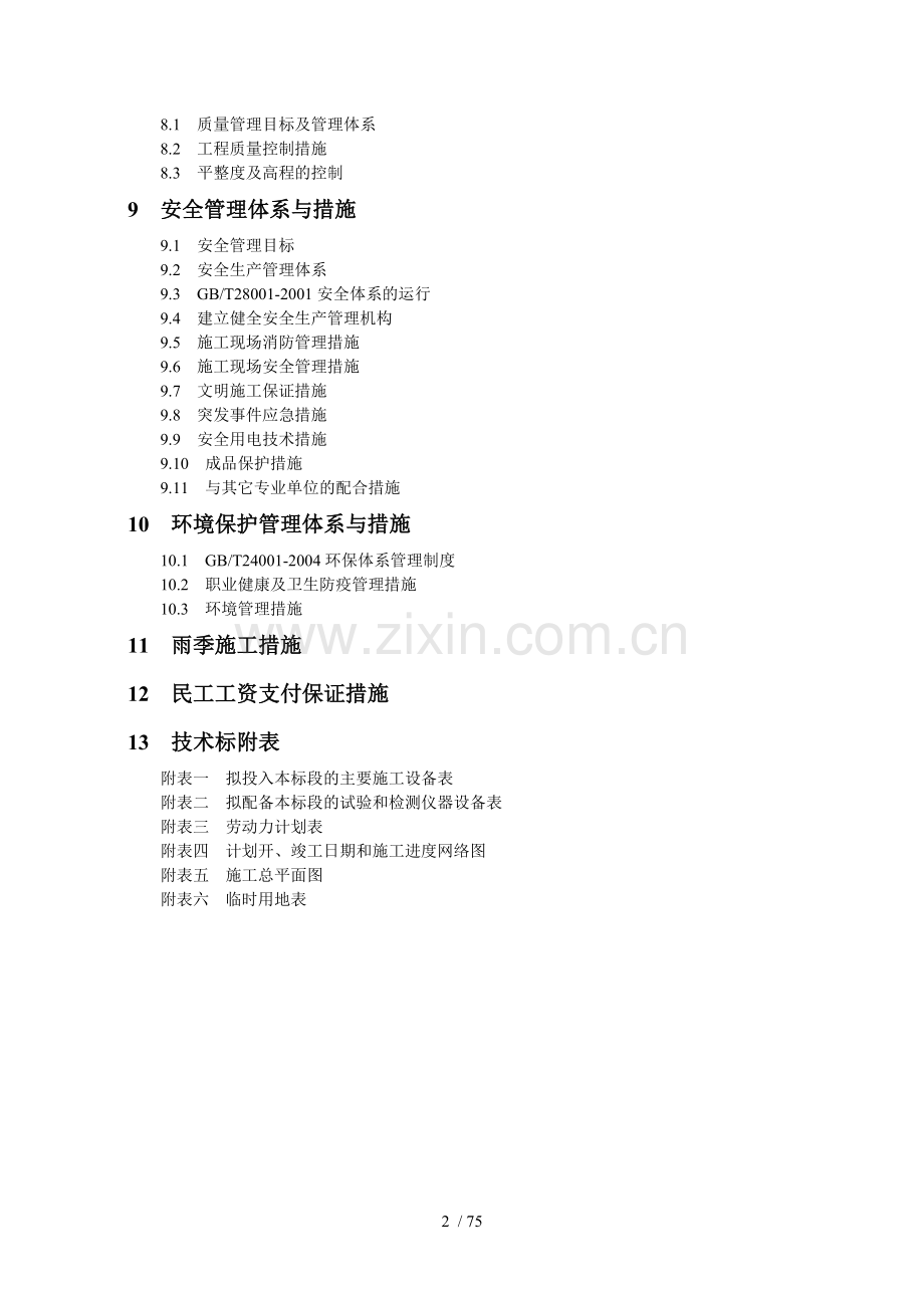 土石方工程开挖施工组织设计.doc_第2页