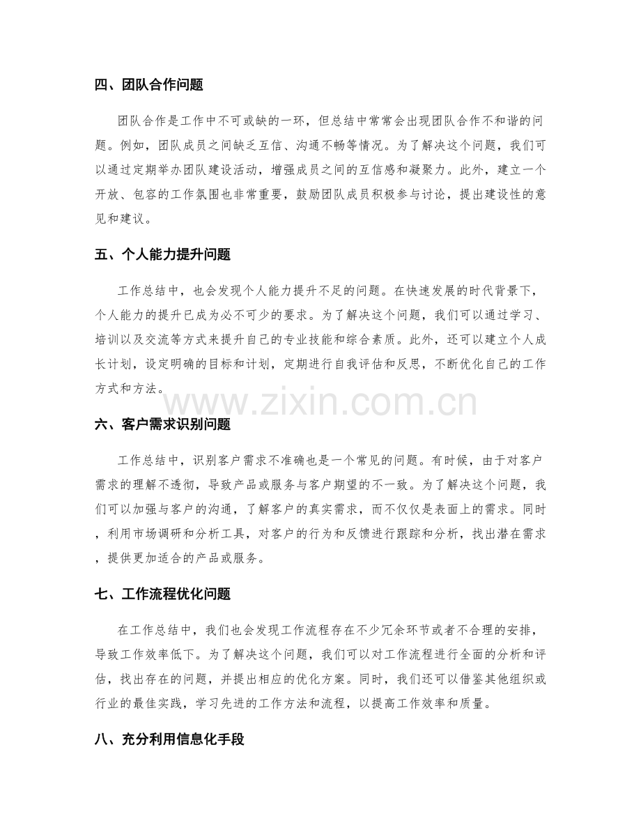 工作总结中的问题检视与改善思路.docx_第2页