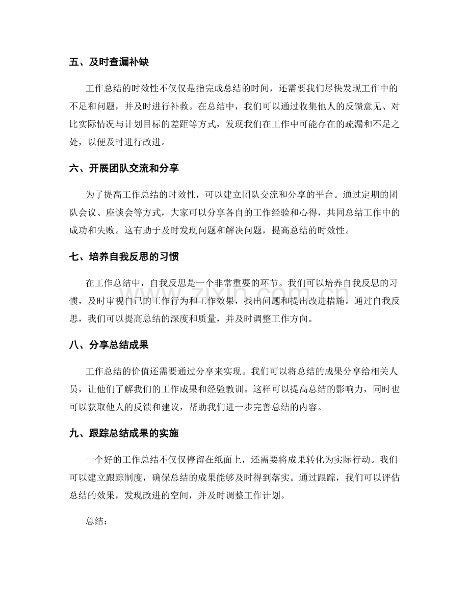 增强工作总结的时效性.docx_第2页
