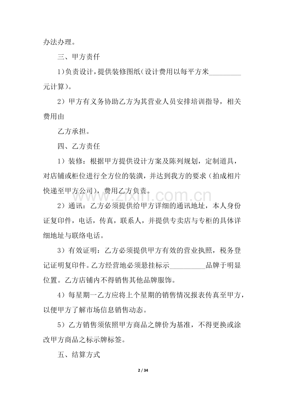 服装购销合同15篇.docx_第2页