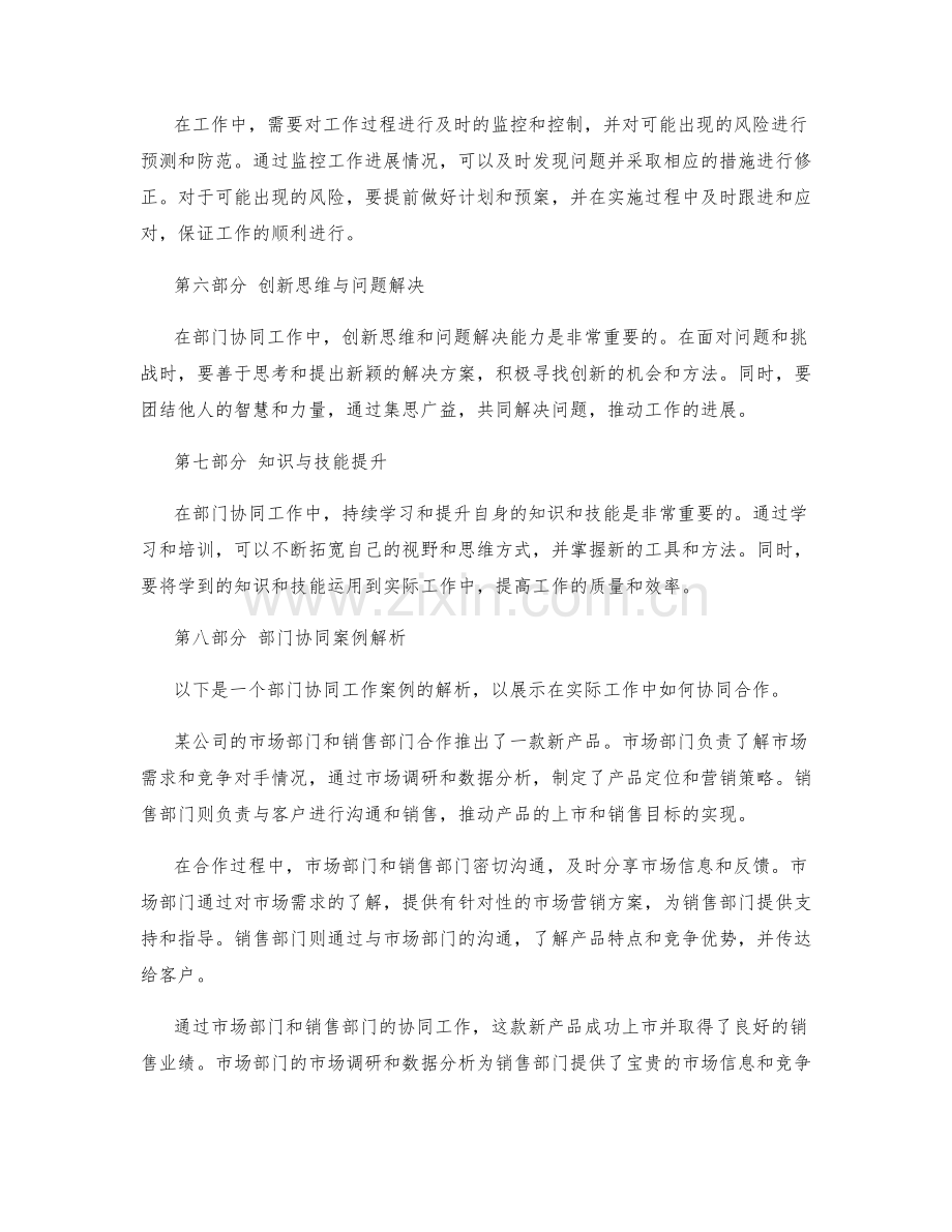 工作总结的经验总结与部门协同工作案例解析.docx_第2页