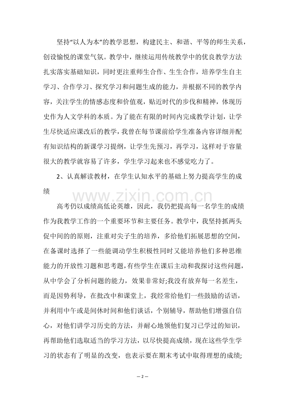 历史教师年度考核工作总结5篇.doc_第2页