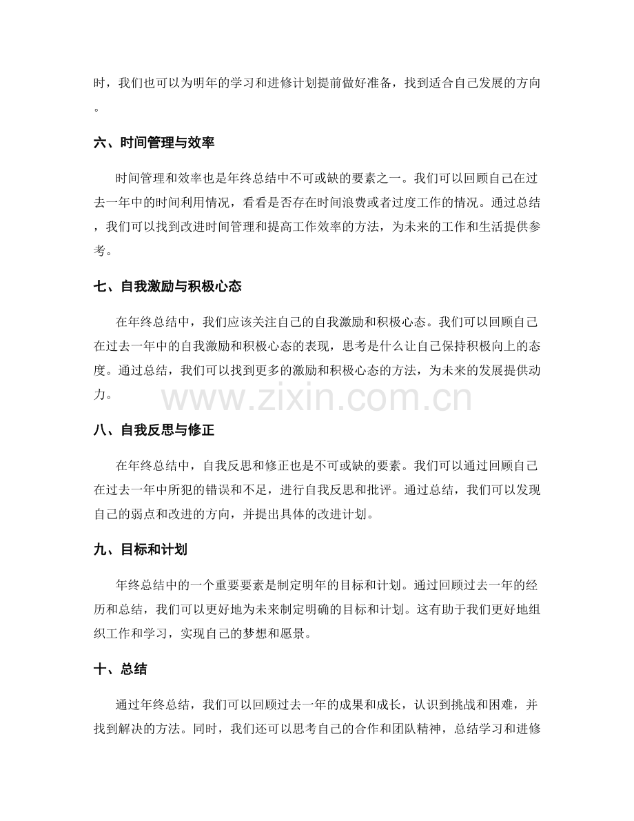 年终总结中不可或缺的要素.docx_第2页