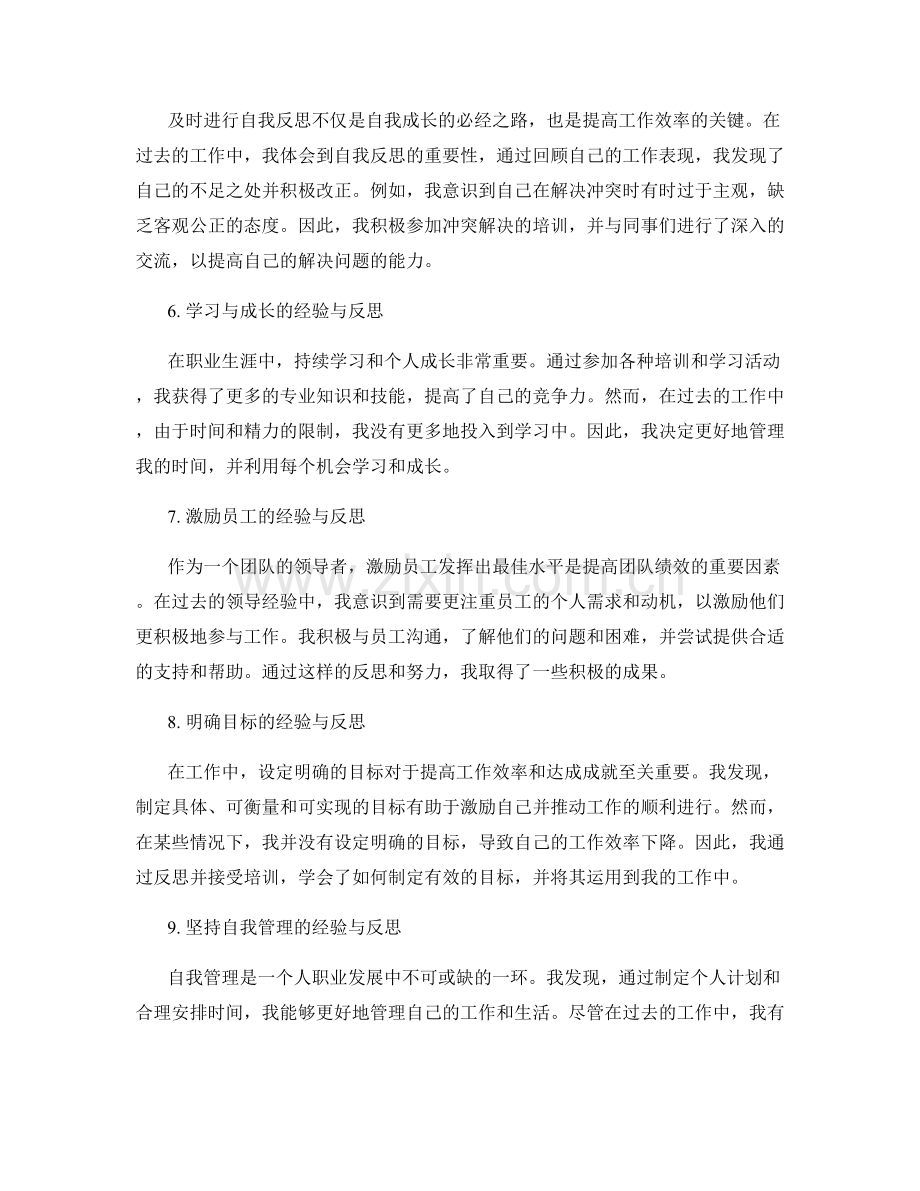 工作总结的经验与反思.docx_第2页