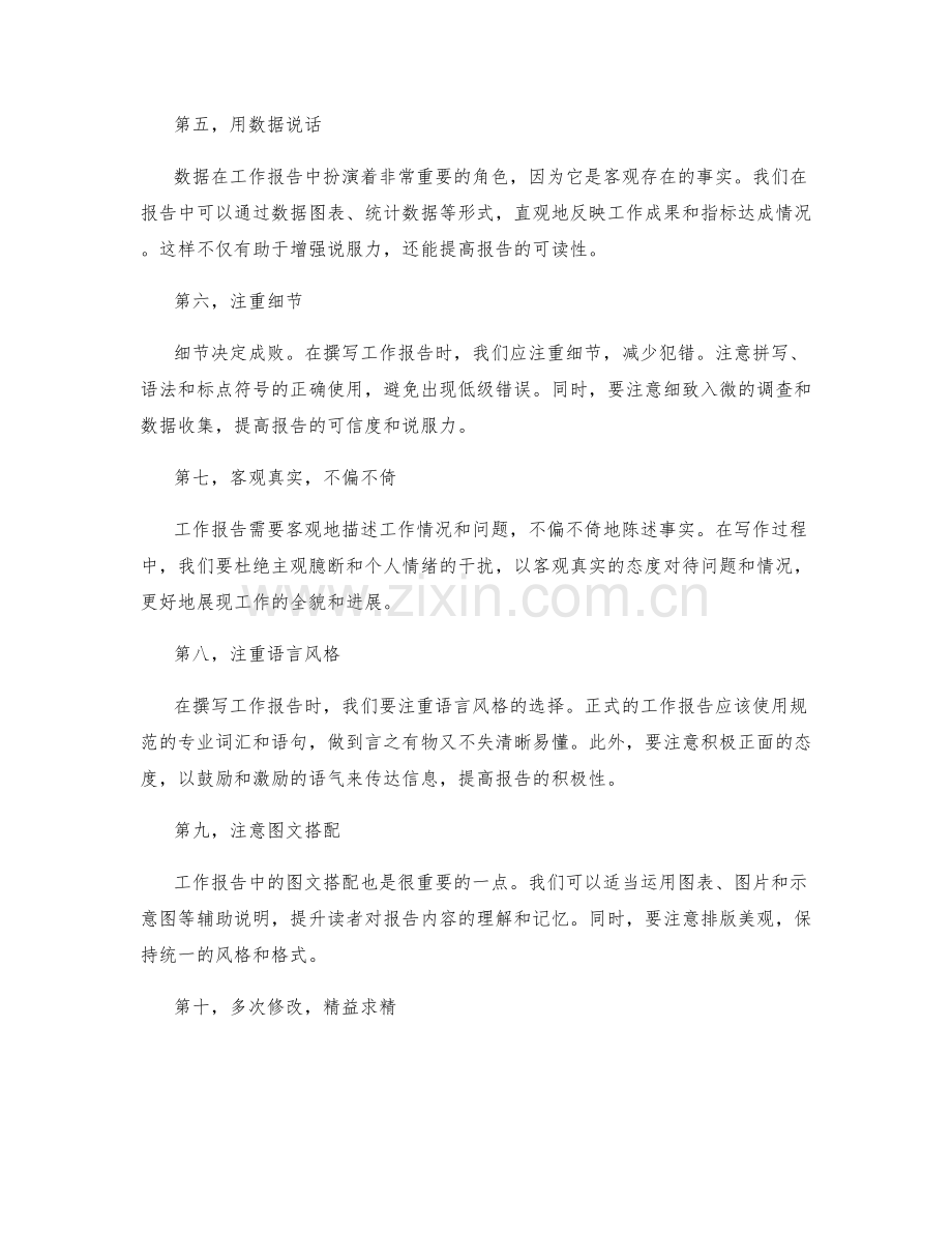 精准撰写工作报告的表述要点.docx_第2页