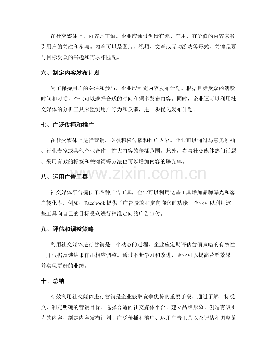 有效利用社交媒体进行营销.docx_第2页