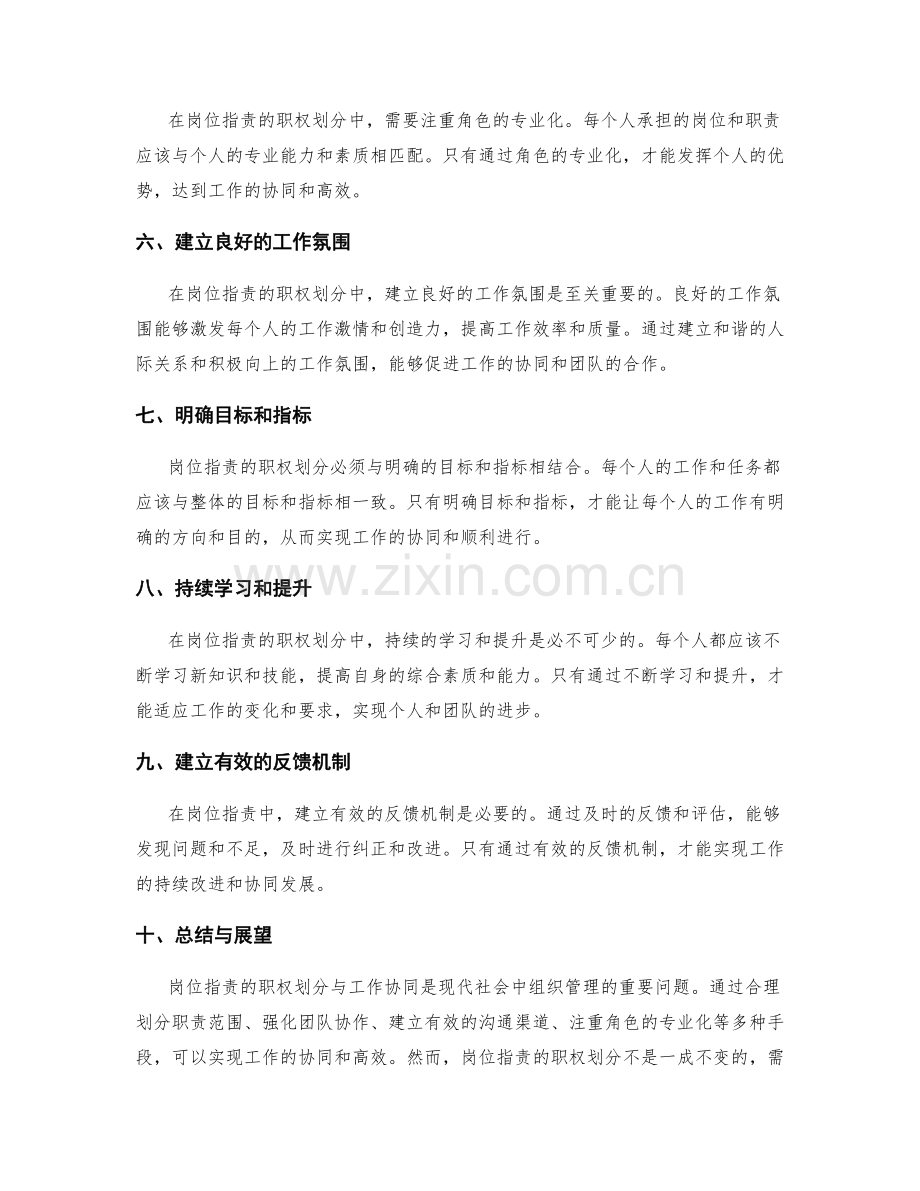 岗位职责的职权划分与工作协同.docx_第2页