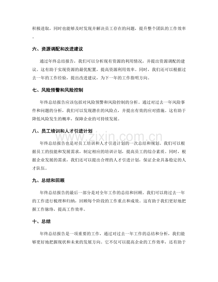 年终总结报告的主要内容与价值分析.docx_第2页
