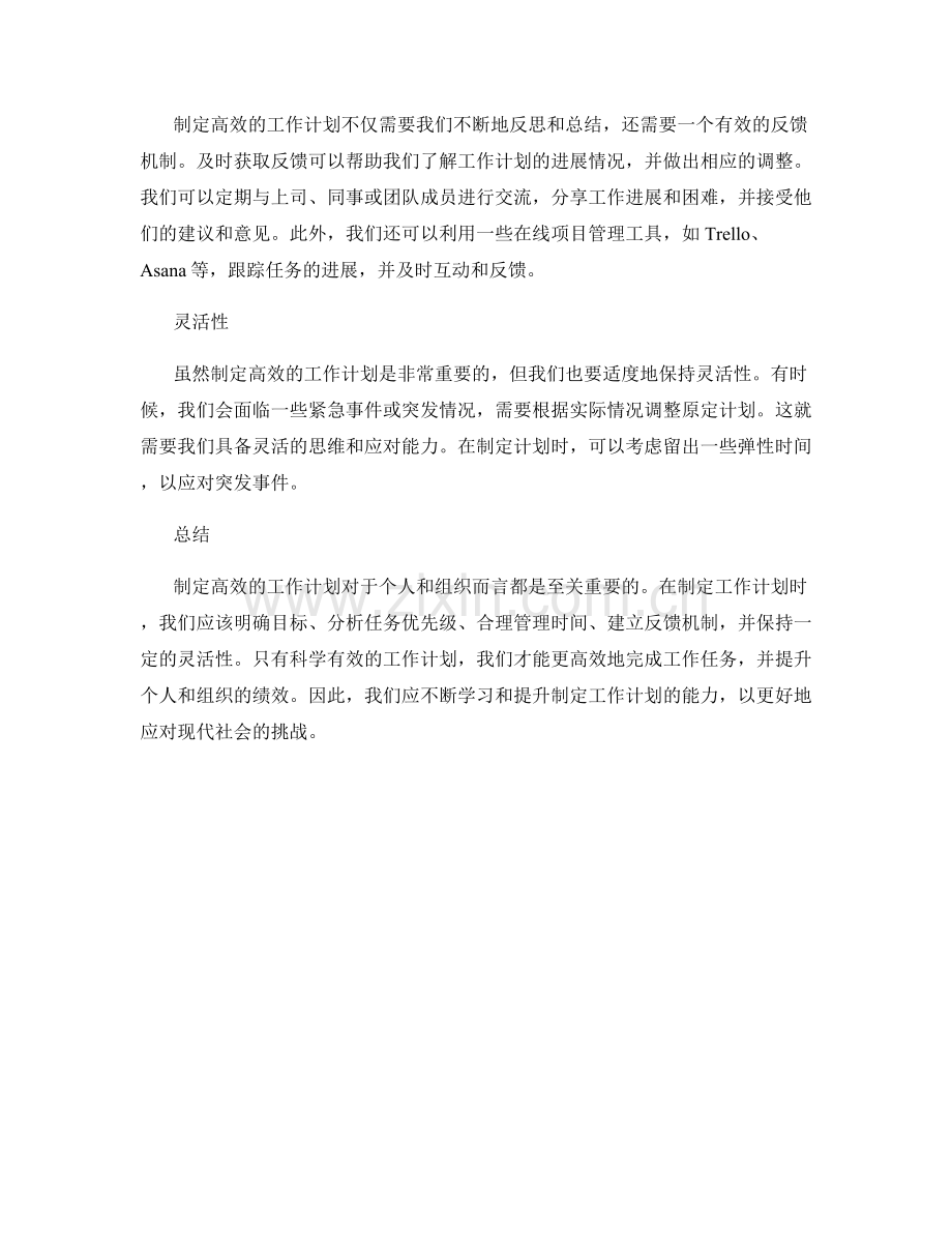 制定高效工作计划的关键工具和方法.docx_第2页