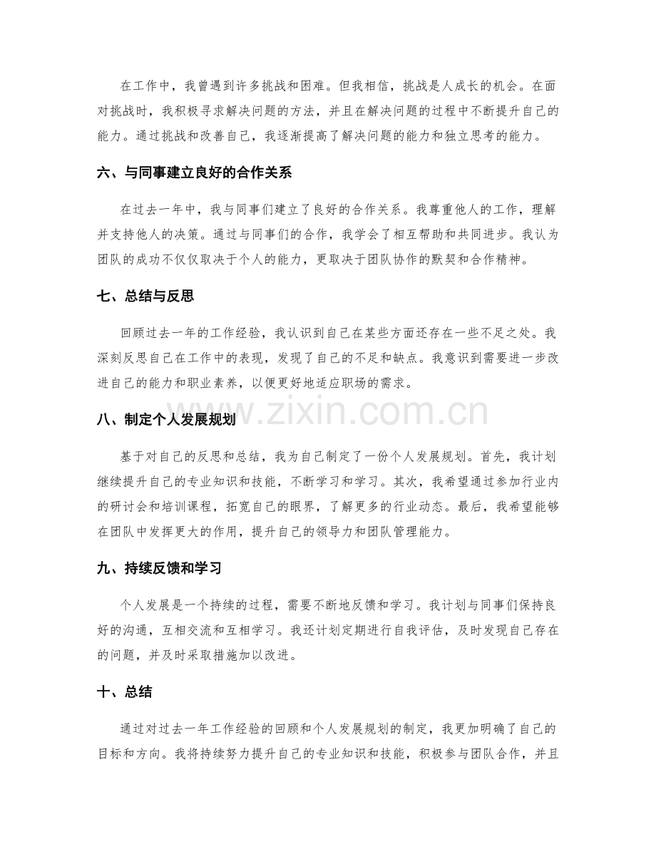 年终总结的工作经验和个人发展规划.docx_第2页