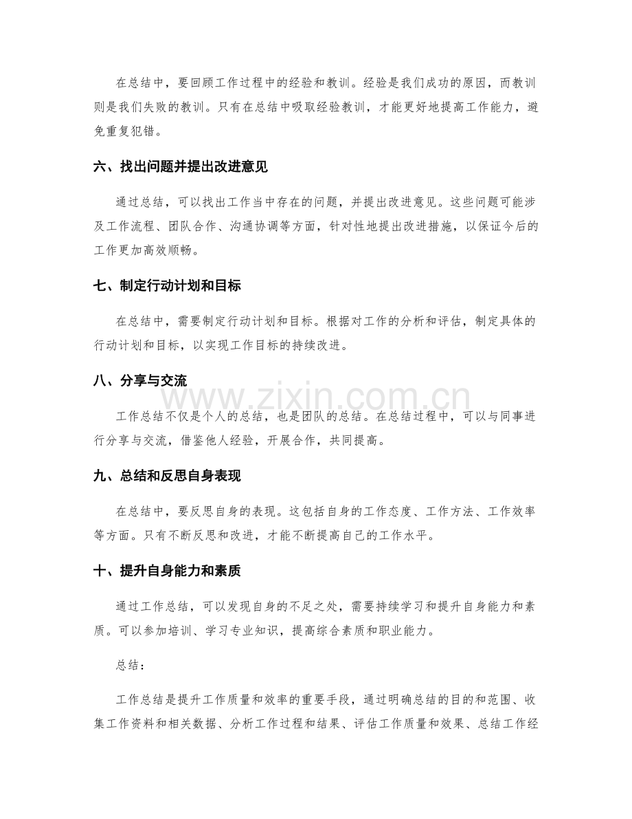 完善工作总结的要点和步骤.docx_第2页