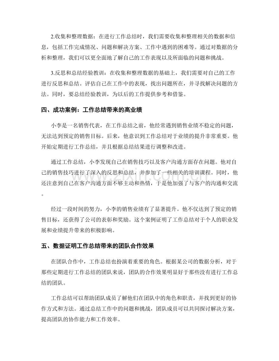 工作总结的数据证明与成功案例.docx_第2页